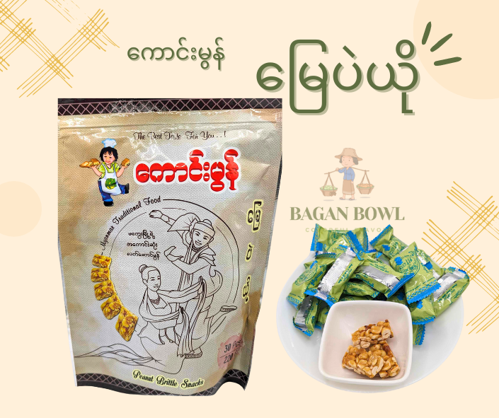 ကောင်းမွန် မြေပဲယို kaung mon 30pcs