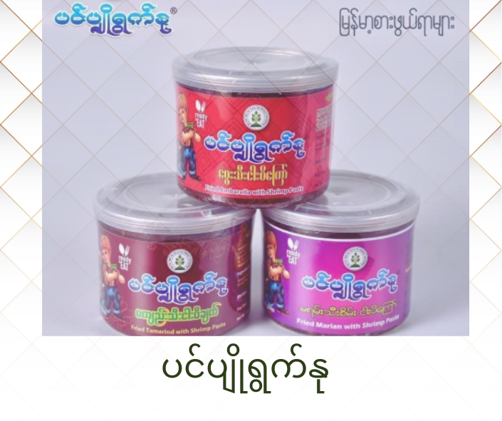 ပင်ပျိုရွက်နု