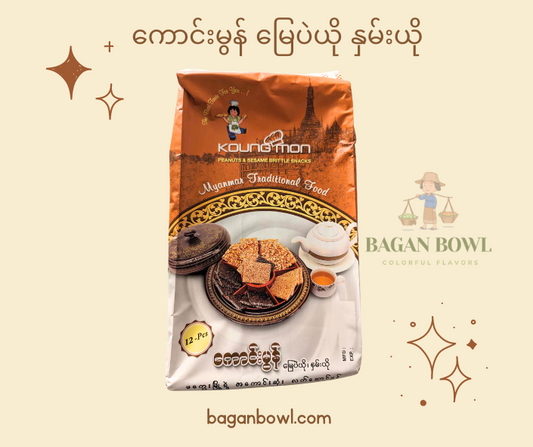 ကောင်းမွန် မြေပဲယို နှမ်းယို kaung mon 12pcs