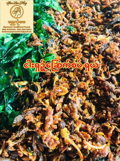 ရွှေလုံမေ ငါးရှဉ့်ခြောက်စပ် - Fried Dried Eel